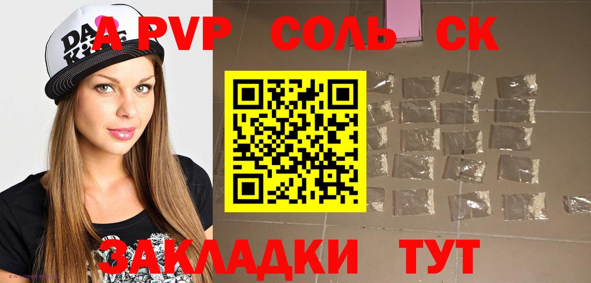 Alpha PVP Соль Владивосток