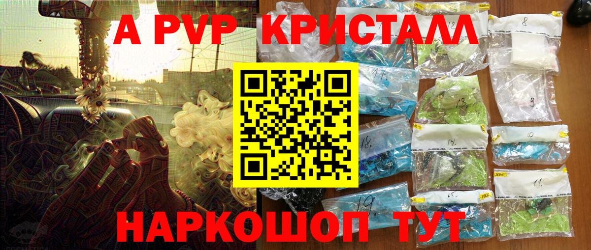 Alpha-PVP мука  Вход с VPN  А ПВП  Владивосток  А ПВП кристаллы  Alpha-PVP СК КРИС 
