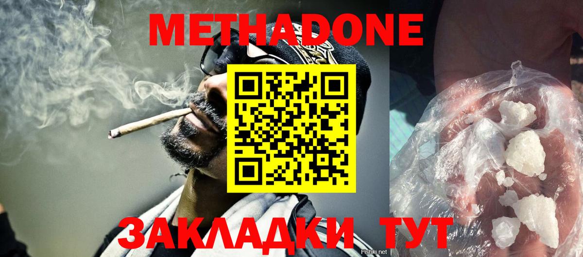 Метадон methadone  Вход с VPN  Владивосток 