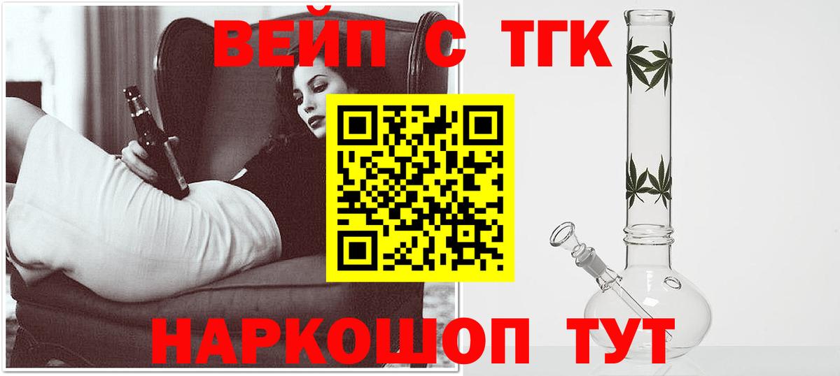 Дистиллят ТГК жижа  ТГК вейп с тгк  Вход с VPN  Владивосток 